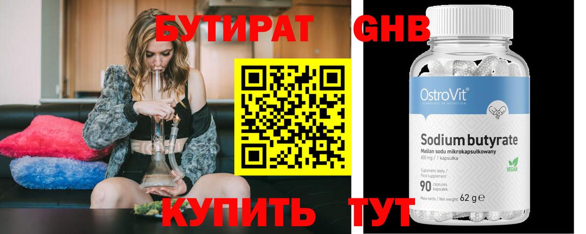 Бутират 1.4BDO Тамбов