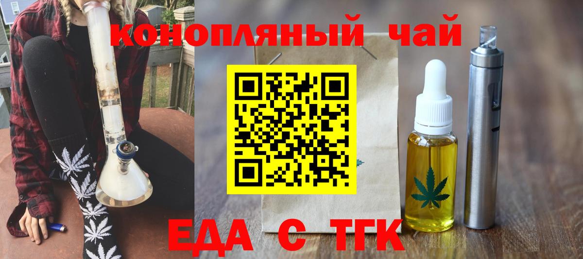Еда ТГК марихуана  Вход с VPN  Тамбов 