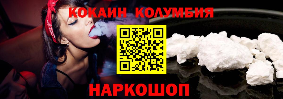 Кокаин Колумбийский  COCAIN 97%  Кокаин  Тамбов  Вход с VPN 