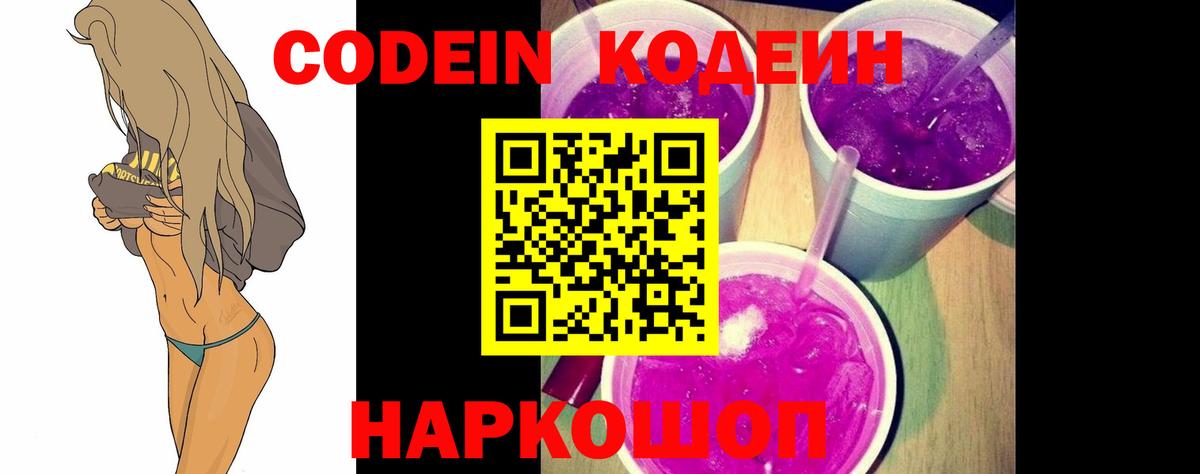 Тамбов  Кодеиновый сироп Lean Purple Drank  Вход с VPN  Кодеин Purple Drank 