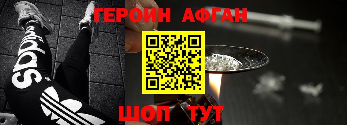 ГЕРОИН Афган  Вход с VPN  Тамбов 